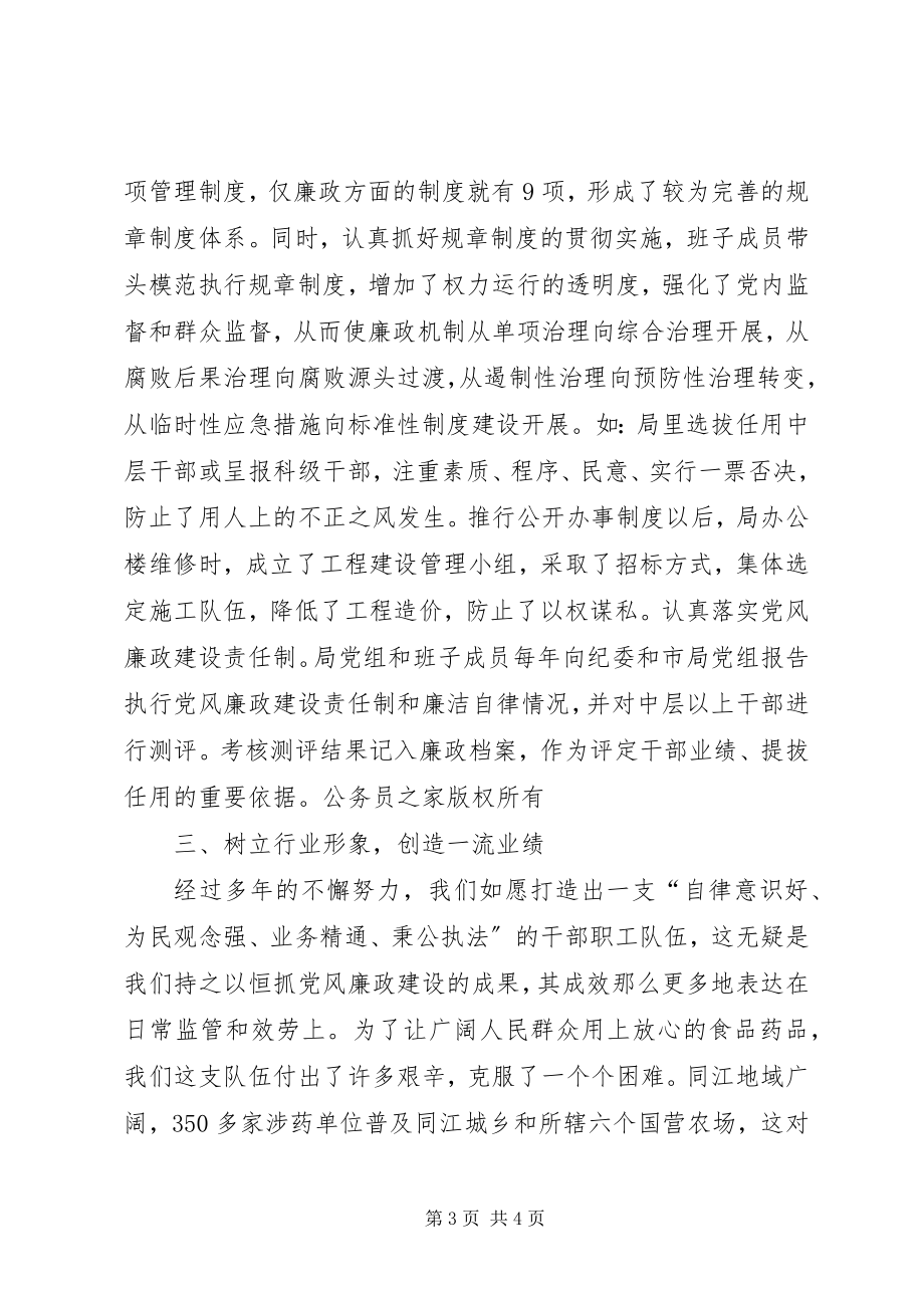 2023年药监局建设勤政廉洁高效执法队伍经验材料.docx_第3页