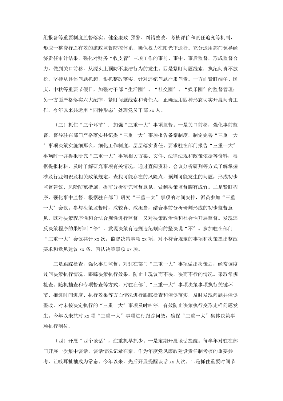 2023年纪委监委派驻纪检监察组工作总结及工作计划.docx_第2页