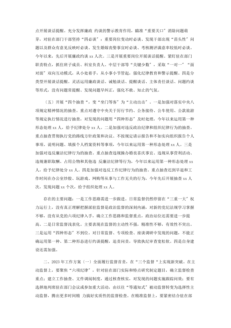 2023年纪委监委派驻纪检监察组工作总结及工作计划.docx_第3页