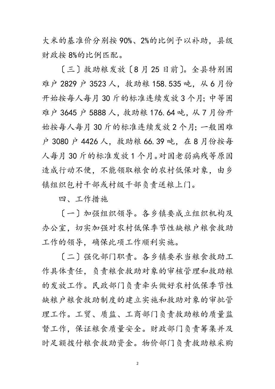 2023年农村低保救助工作紧急通知范文.doc_第2页