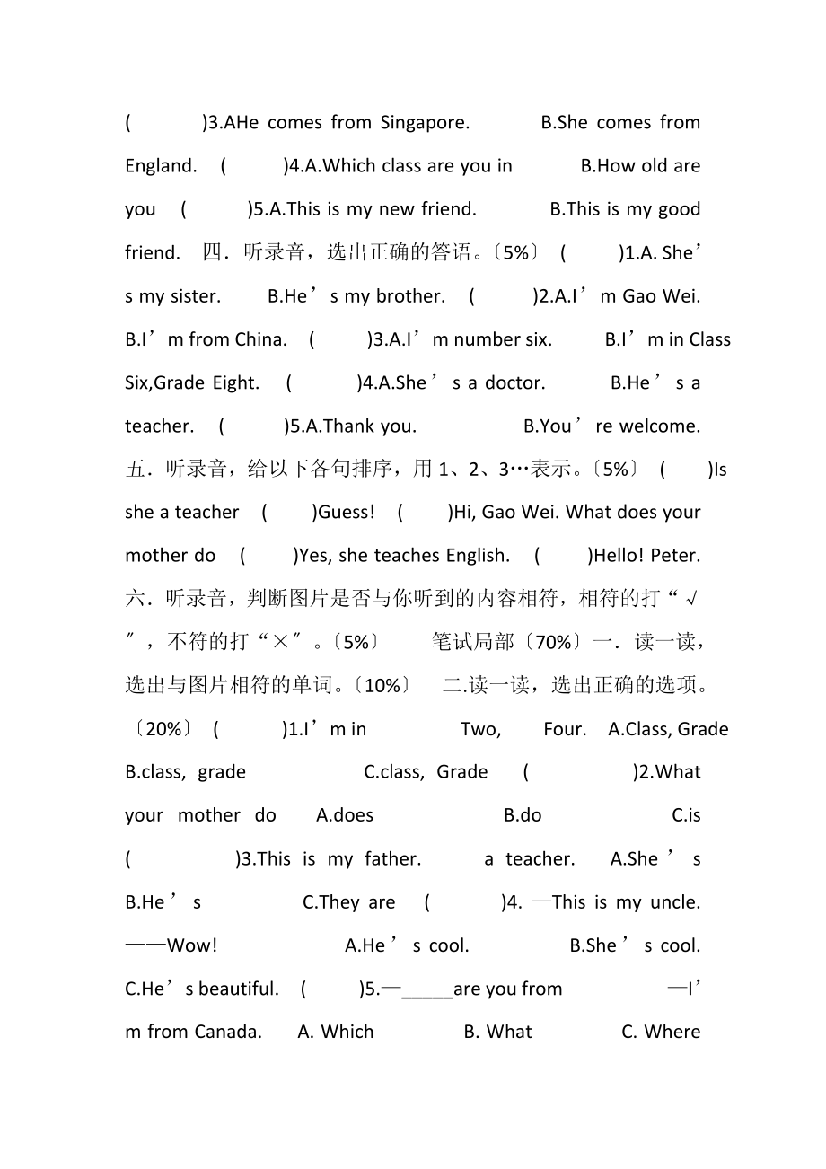 2023年小学四年级英语上册《第一次月考》试题及答案.doc_第2页