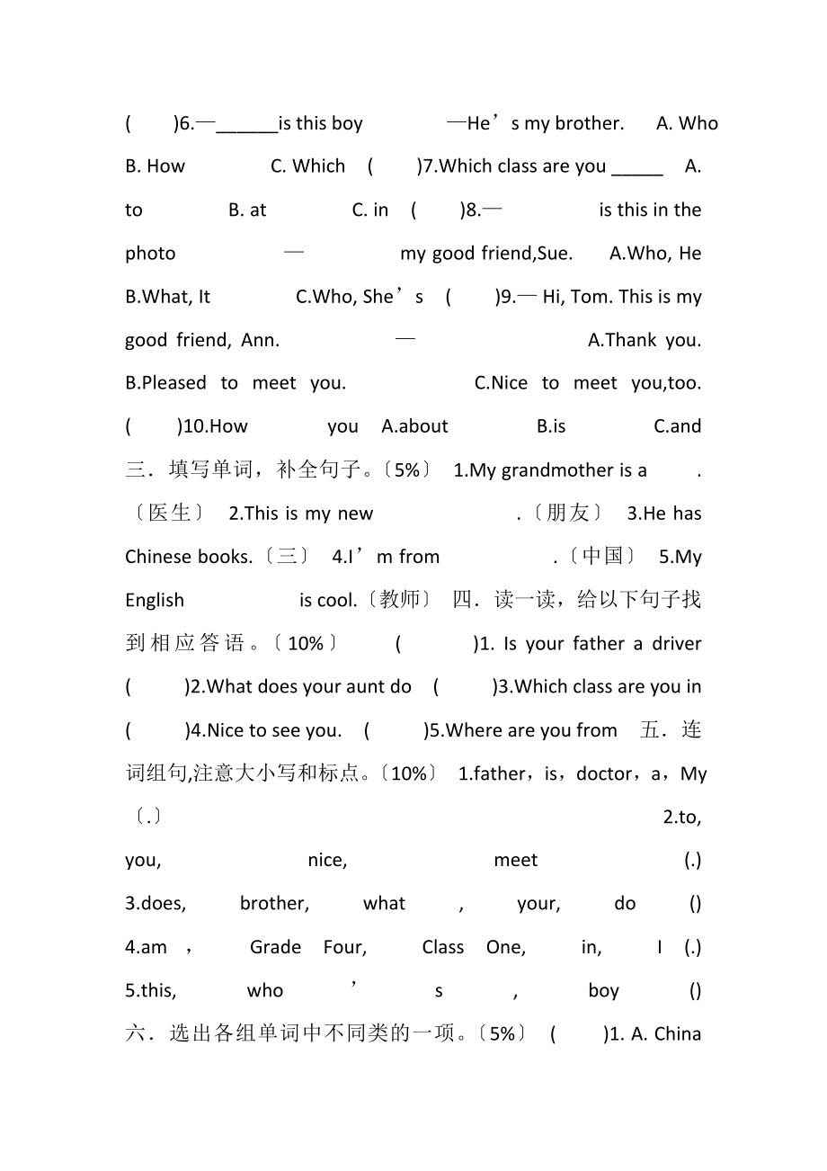 2023年小学四年级英语上册《第一次月考》试题及答案.doc_第3页