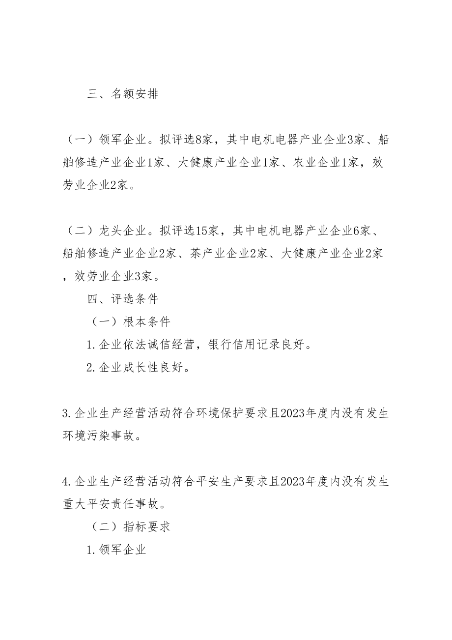 2023年市年年度传统产业领军和龙头企业实施方案.doc_第2页