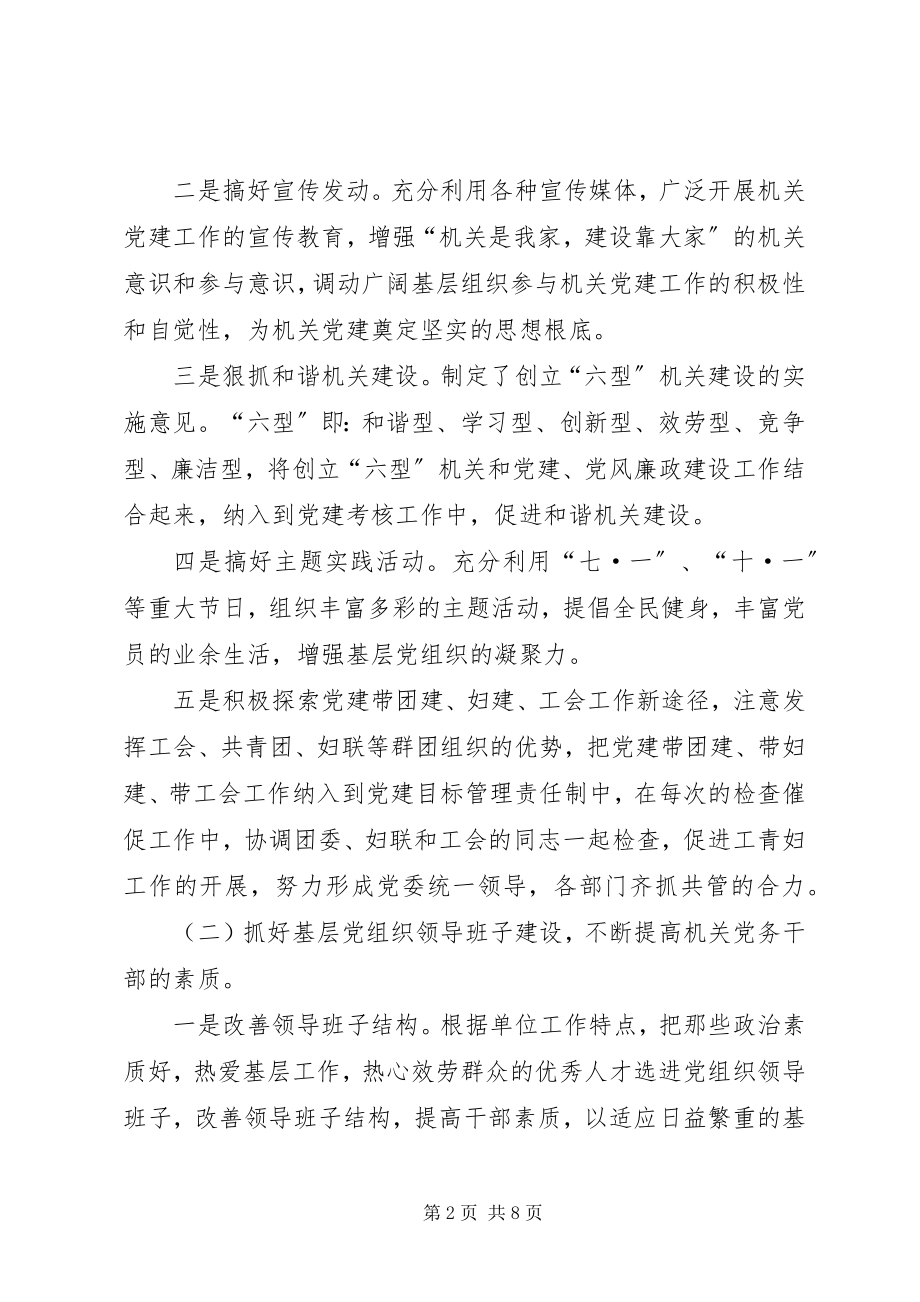 2023年加强我县机关党建工作的思考.docx_第2页