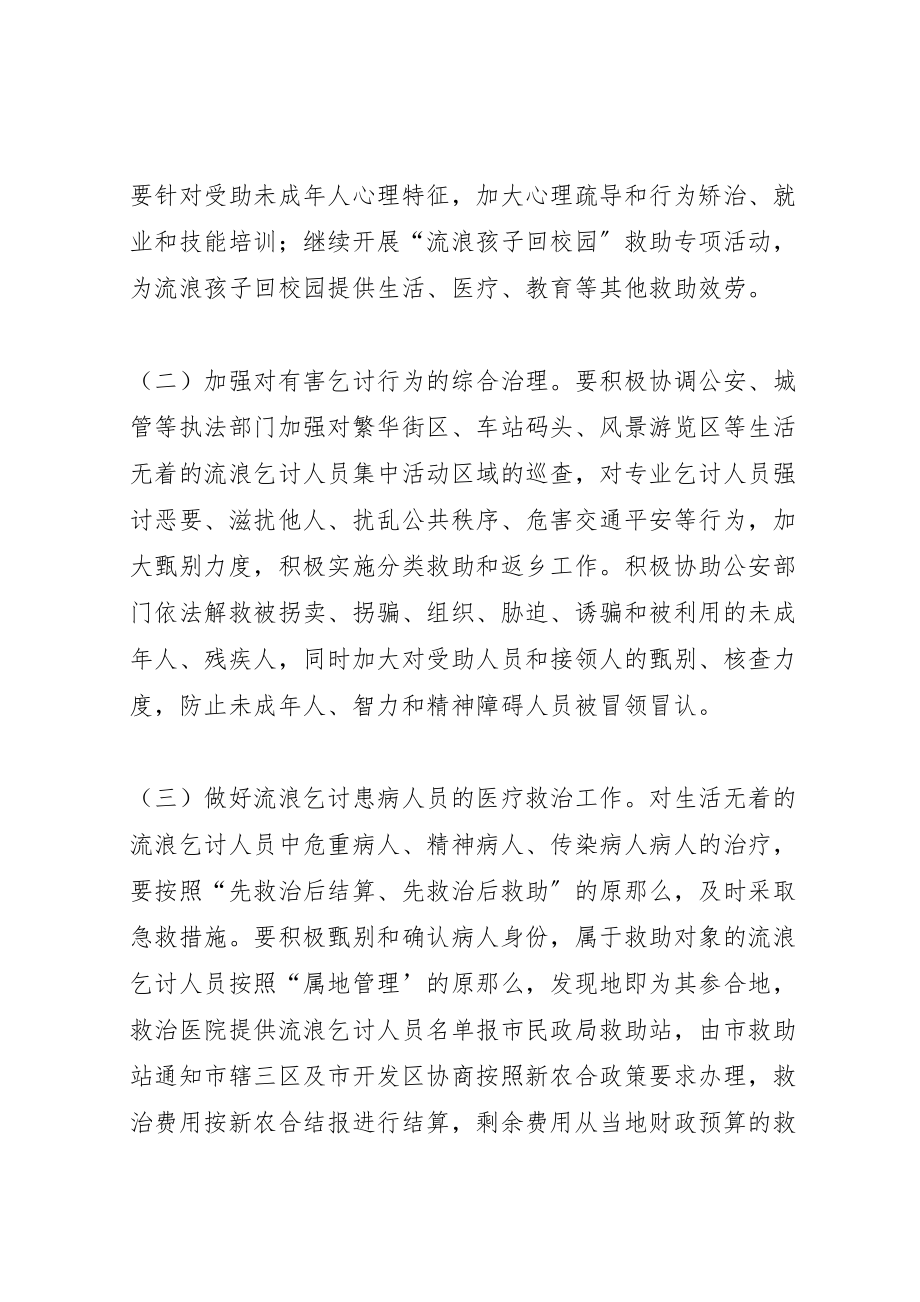 2023年城镇生活无着人员救助管理方案.doc_第2页