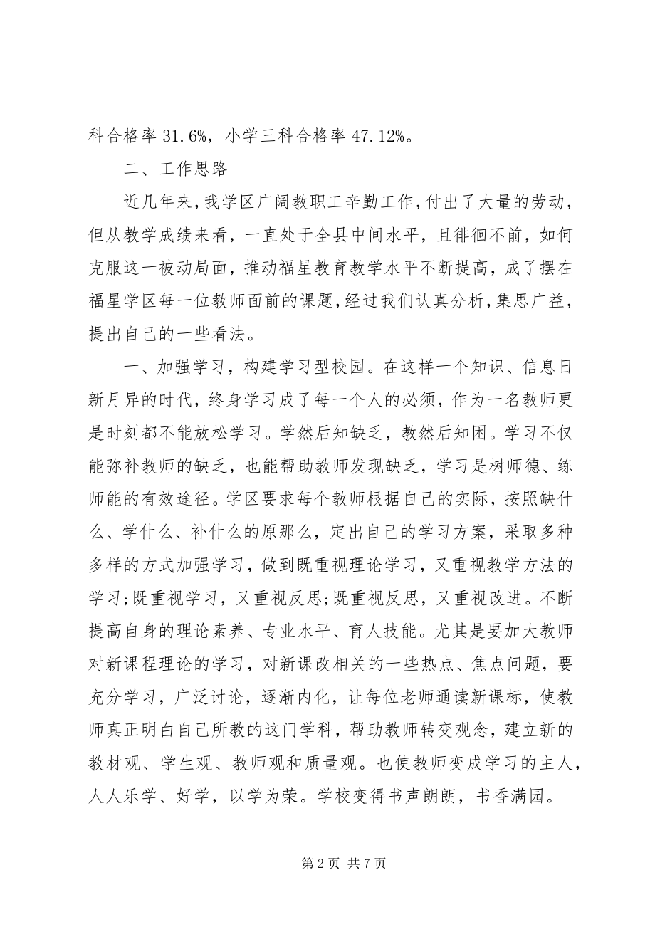 2023年送教下乡活动致辞稿.docx_第2页