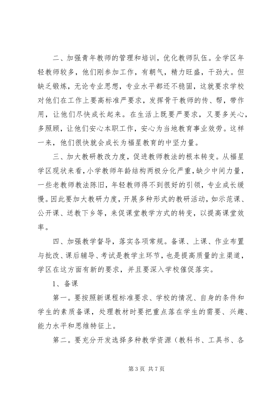 2023年送教下乡活动致辞稿.docx_第3页