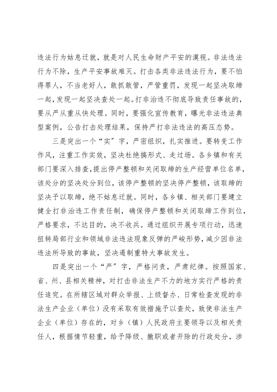 2023年打击非法小煤窑工作会讲话稿新编.docx_第2页