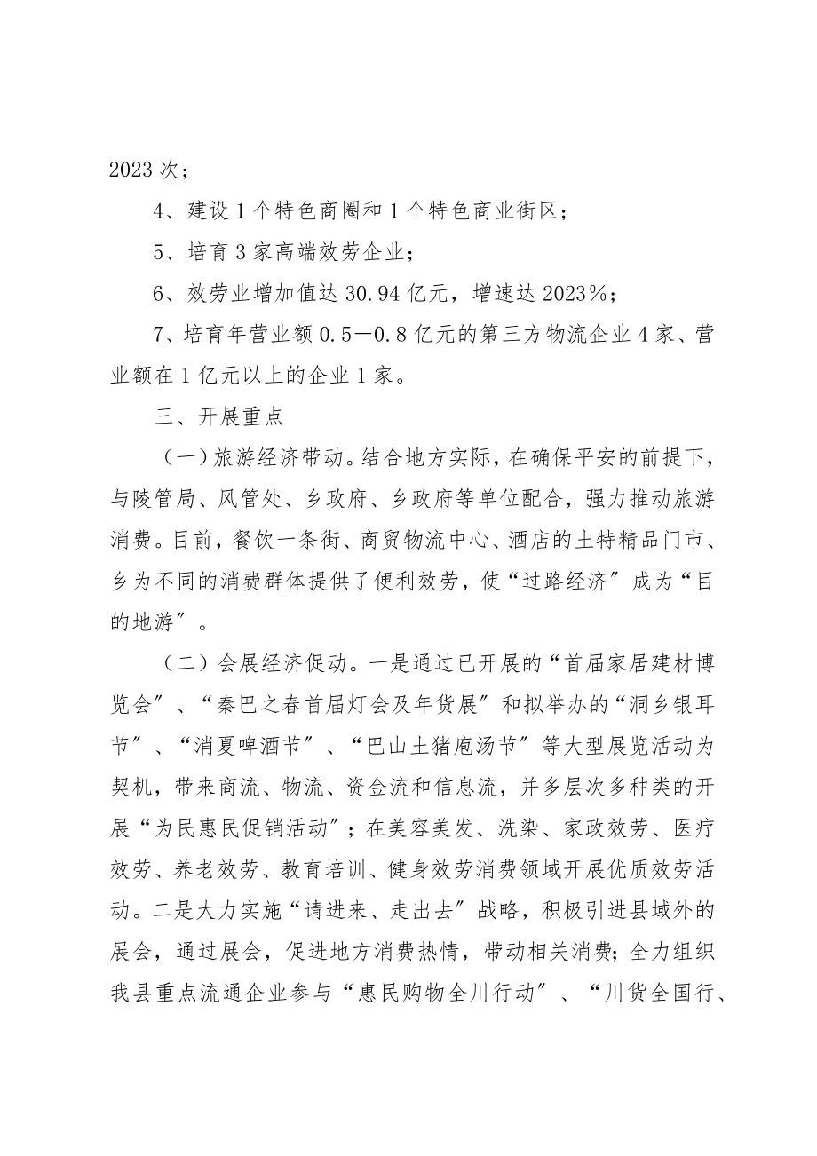 2023年刺激市场消费工作意见新编.docx_第2页