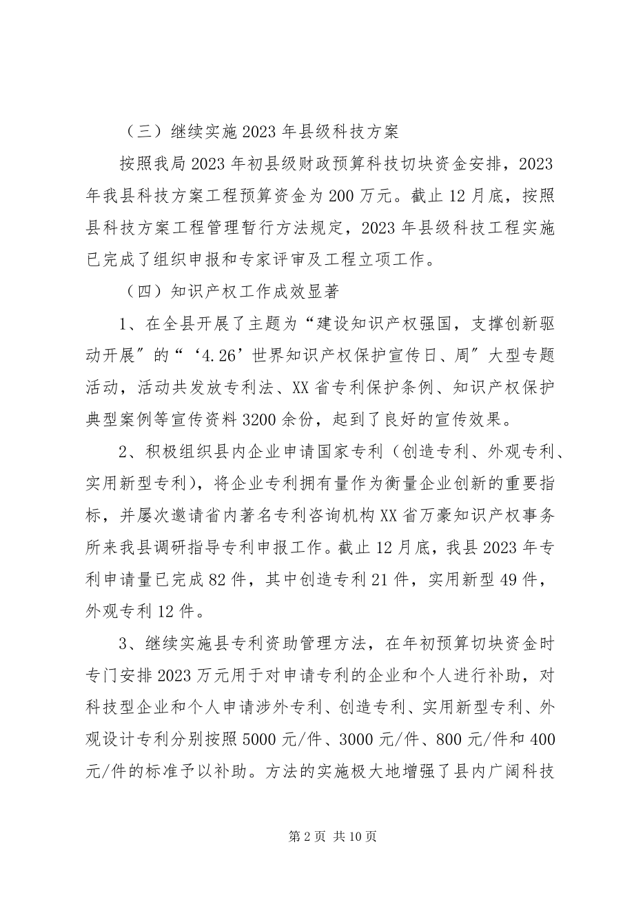 2023年乡镇科技产权局年度工作总结及工作打算.docx_第2页