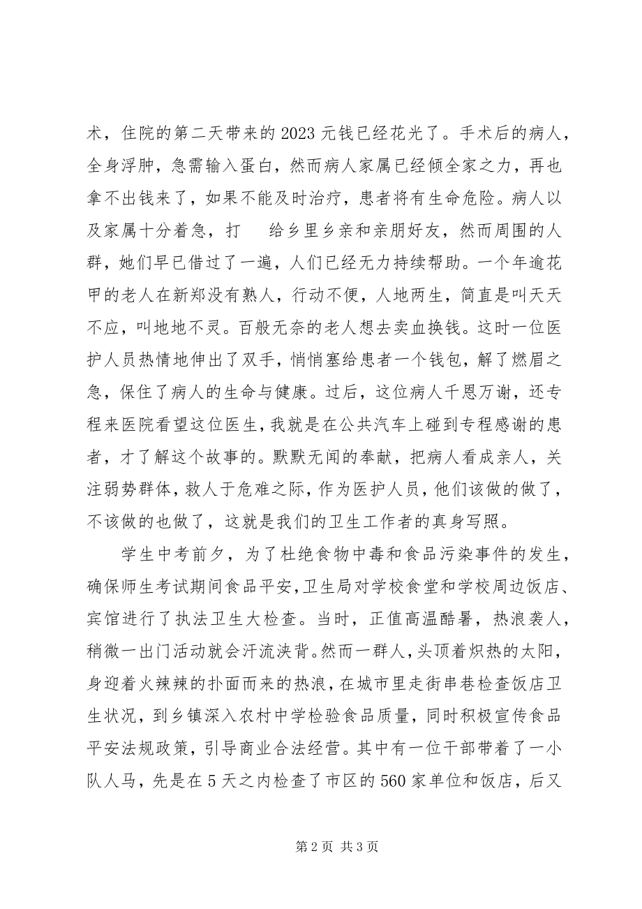 2023年卫生系统精神文明与行风建设演讲.docx_第2页