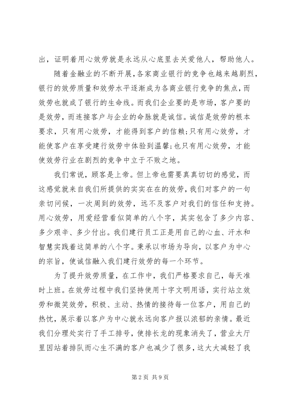 2023年优质诚信服务演讲稿.docx_第2页