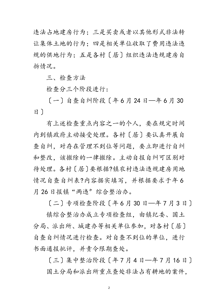 2023年违规建房综治专项行动通知范文.doc_第2页