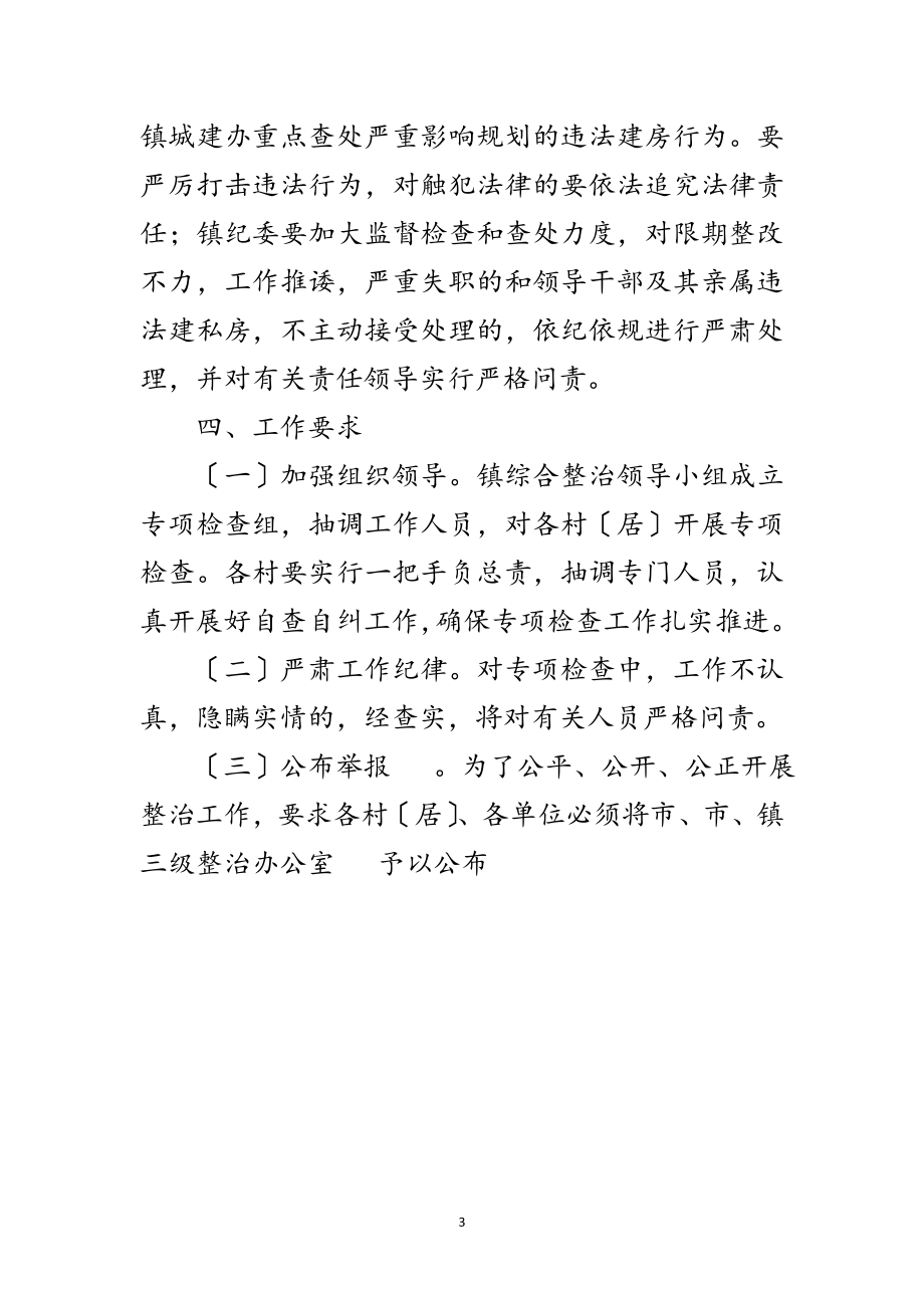 2023年违规建房综治专项行动通知范文.doc_第3页