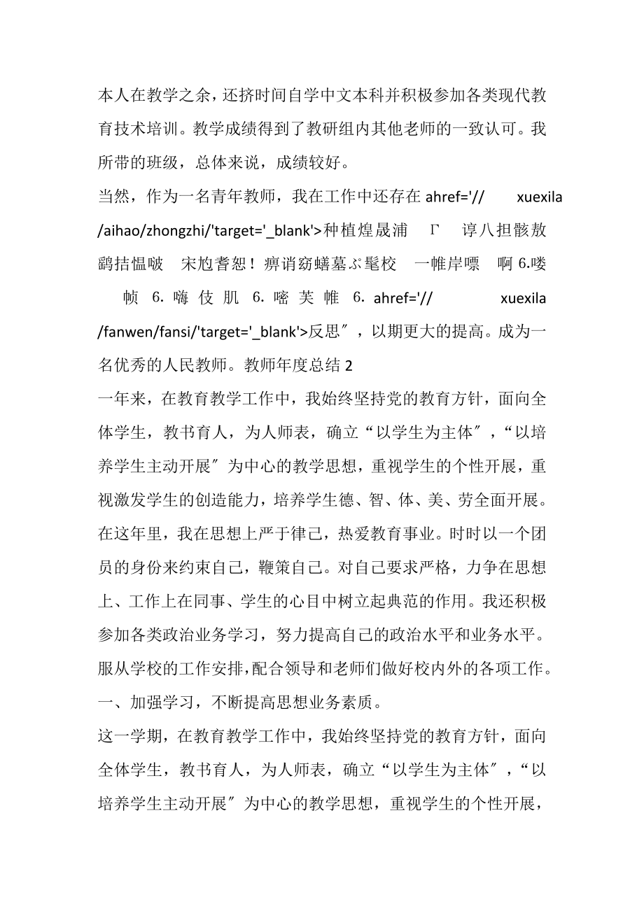 2023年教师年度总结与反思1000字新版.doc_第2页