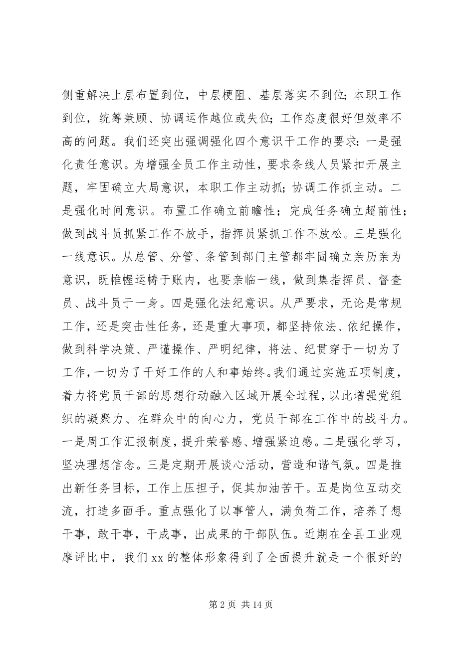 2023年在半年工作总结表彰兑现大会上的致辞.docx_第2页