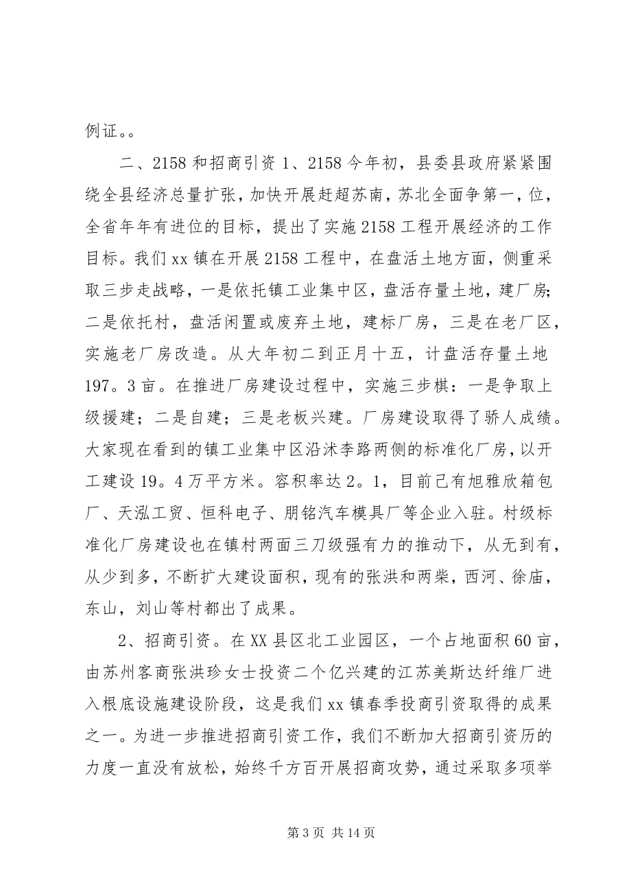 2023年在半年工作总结表彰兑现大会上的致辞.docx_第3页