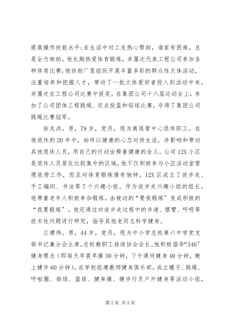 2023年健康之星事迹材料.docx_第2页