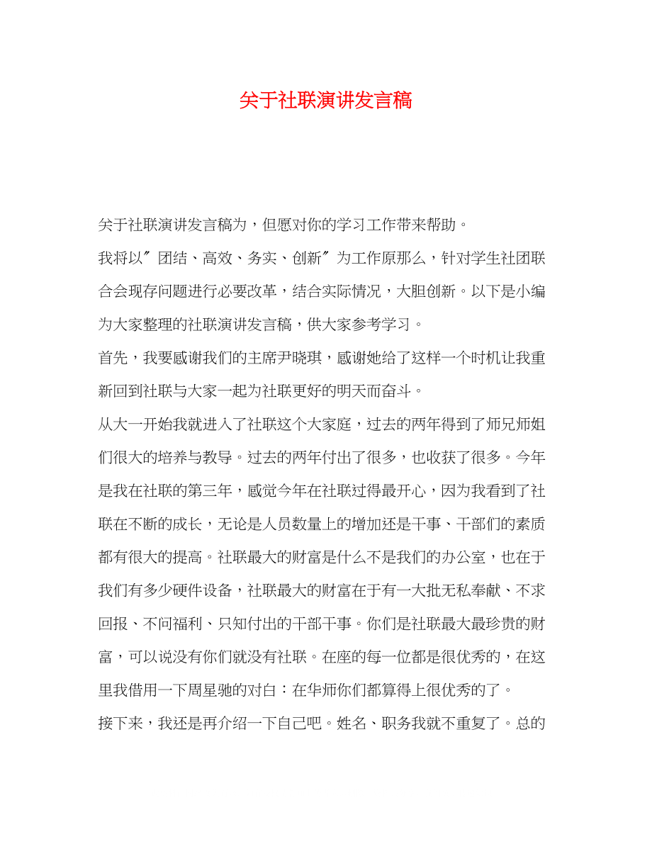 2023年化学试题社联演讲发言稿.docx_第1页