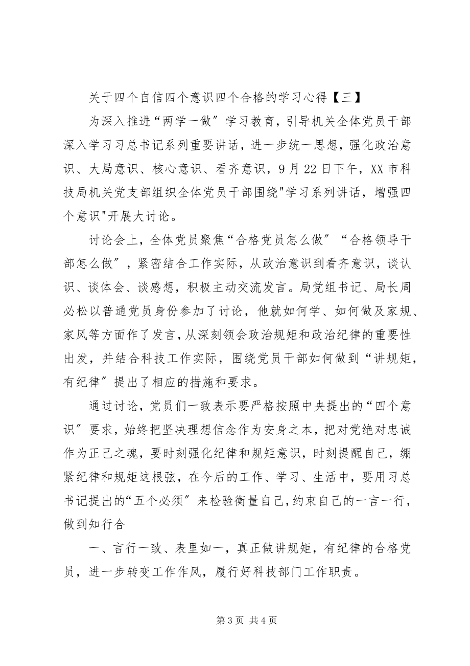 2023年做酵母四个月的心得.docx_第3页