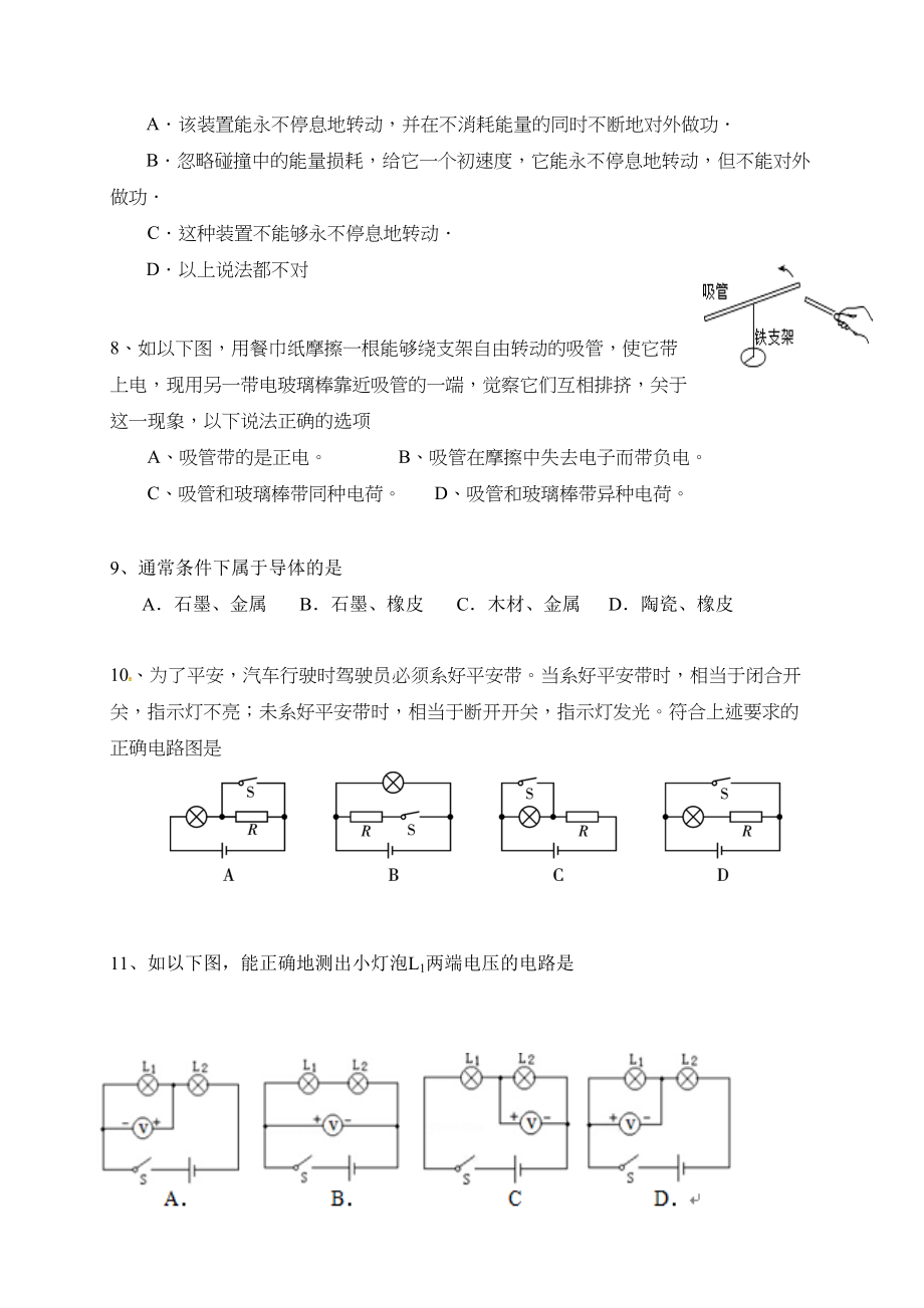 2023年衡阳市年下期九年级物理期末试卷及答案.docx_第2页