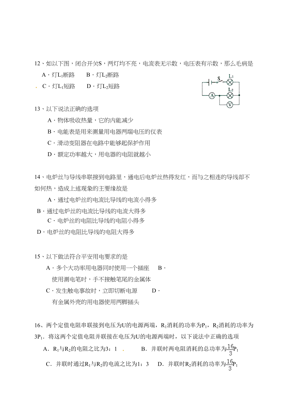 2023年衡阳市年下期九年级物理期末试卷及答案.docx_第3页