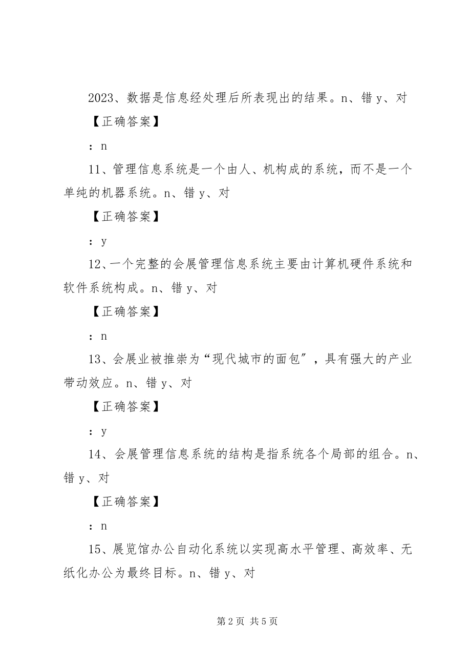 2023年会展管理信息系统.docx_第2页