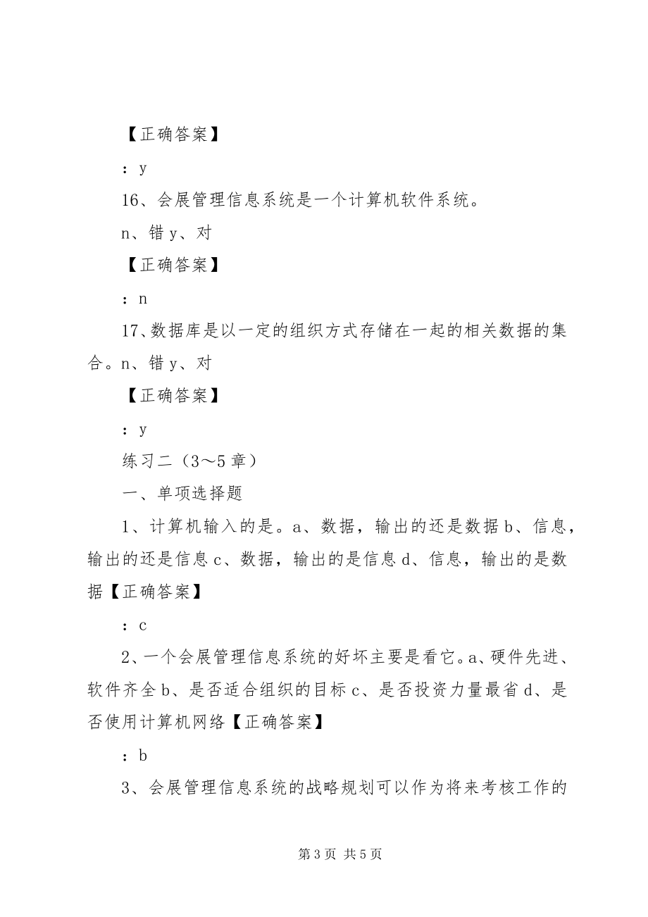 2023年会展管理信息系统.docx_第3页