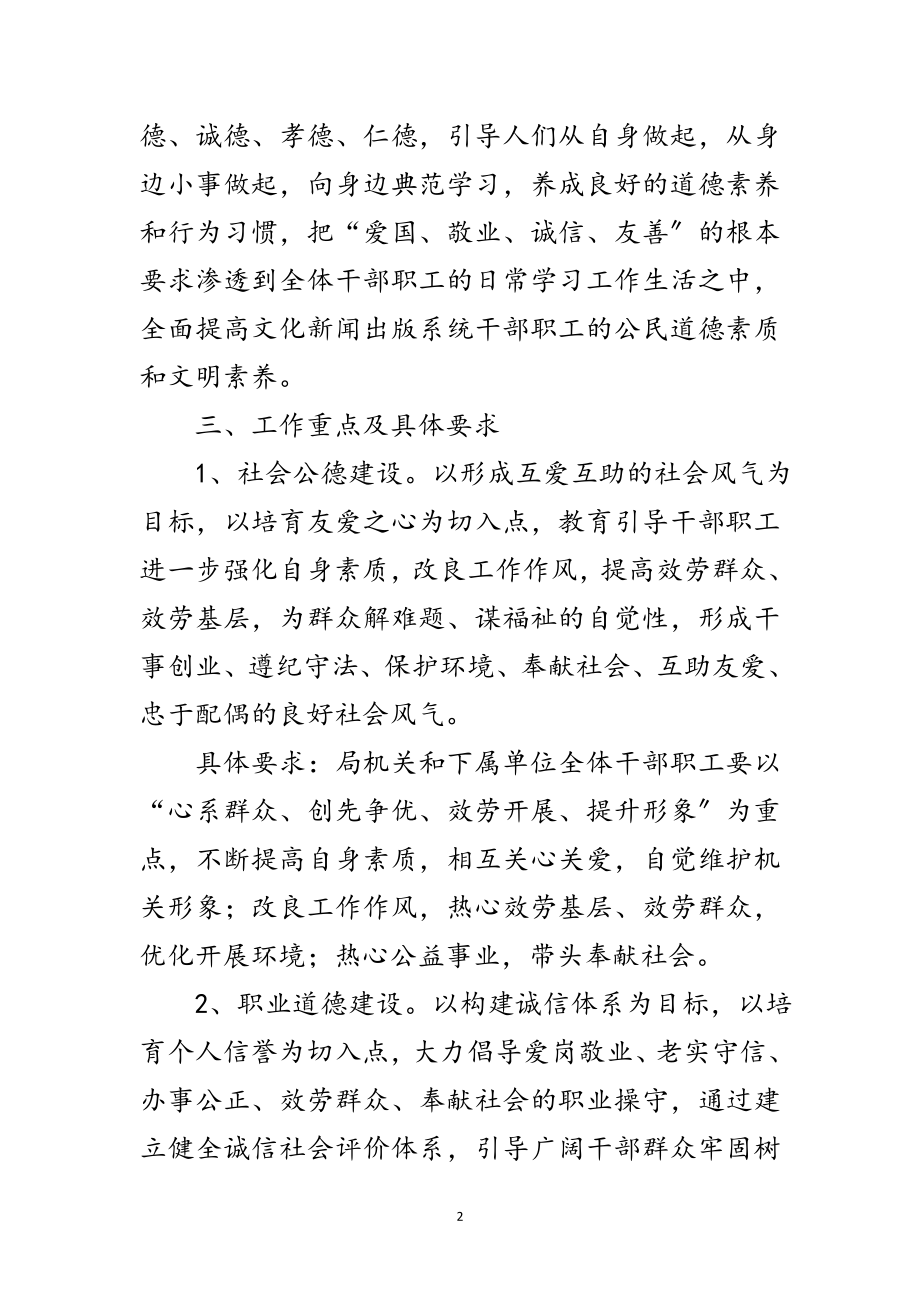 2023年文化局四德工程实施意见范文.doc_第2页