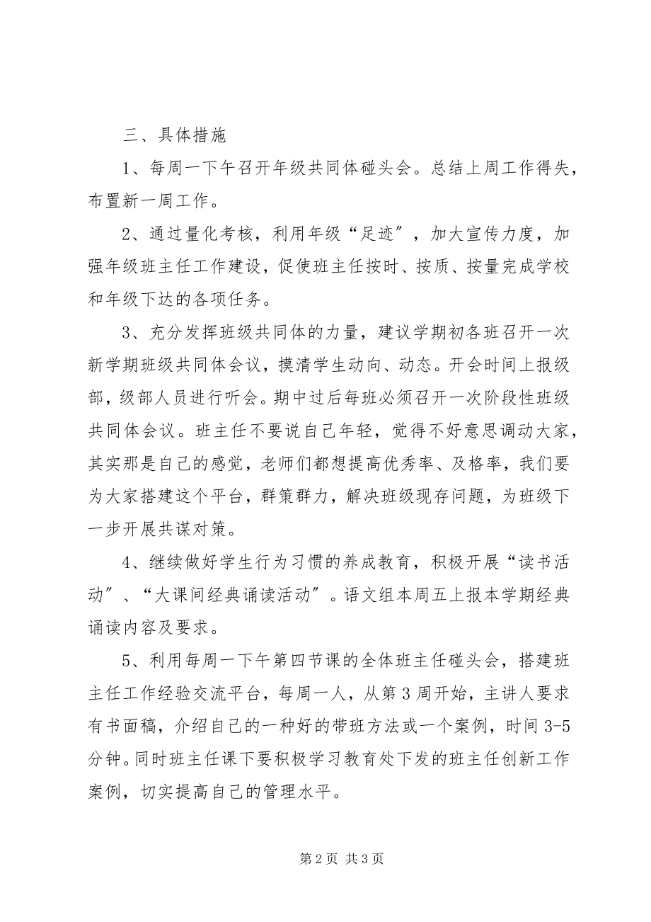 2023年开学初工作计划.docx_第2页