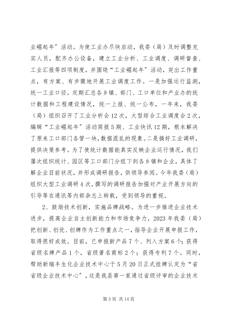 2023年经贸局长在终总结大会讲话.docx_第3页