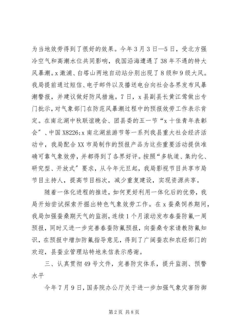 2023年气象局深化灾害防御发展汇报.docx_第2页