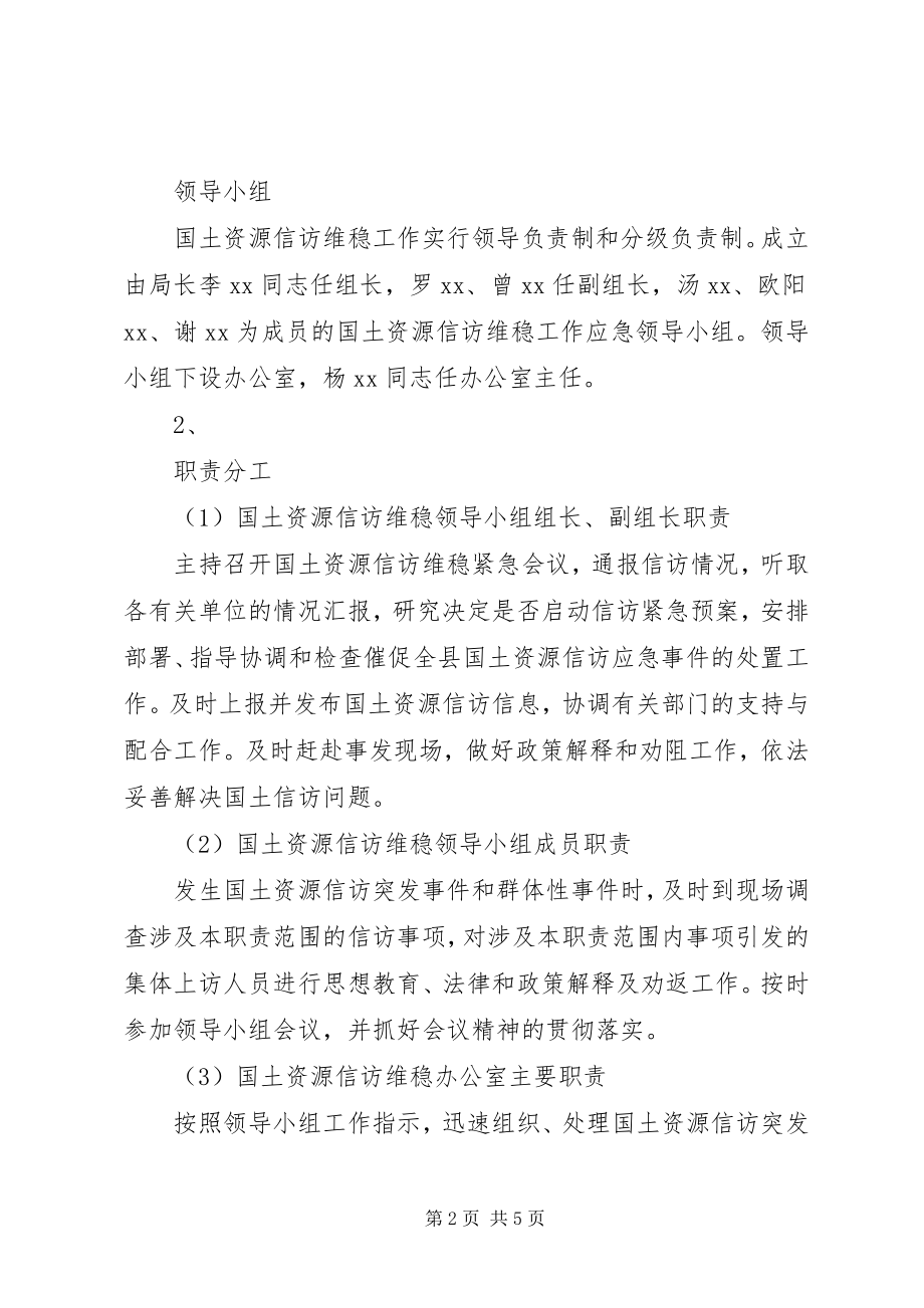 2023年某局抗战胜利70周信访维稳工作应急预案.docx_第2页