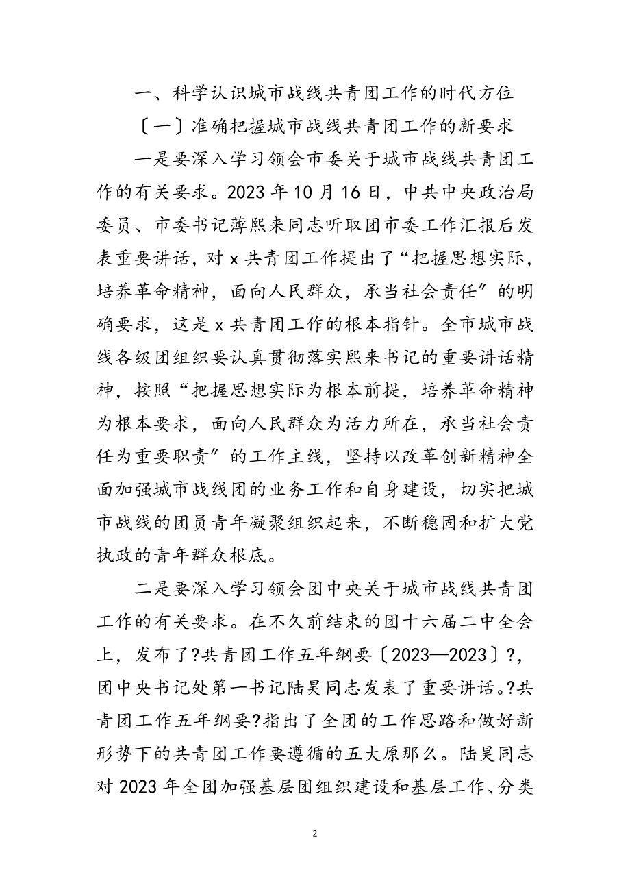 2023年市城市共青团工作会议上的讲话范文.doc_第2页