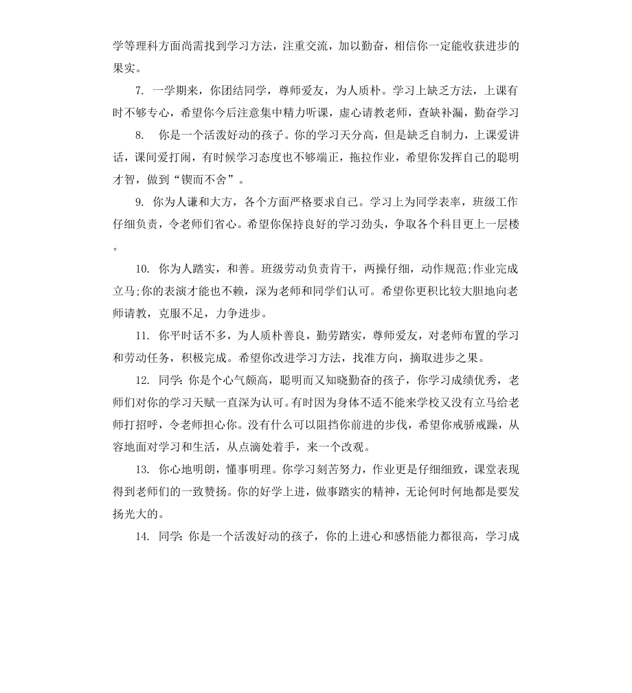 初中生成长评语.docx_第2页