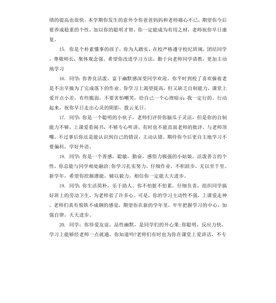 初中生成长评语.docx_第3页