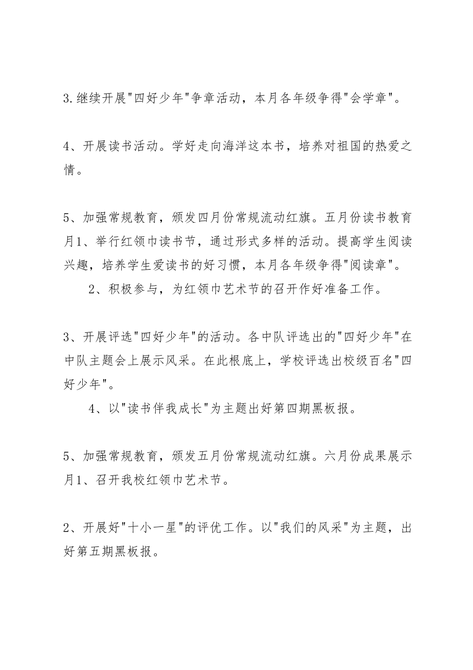 2023年学校学习雷锋精神活动方案.doc_第3页