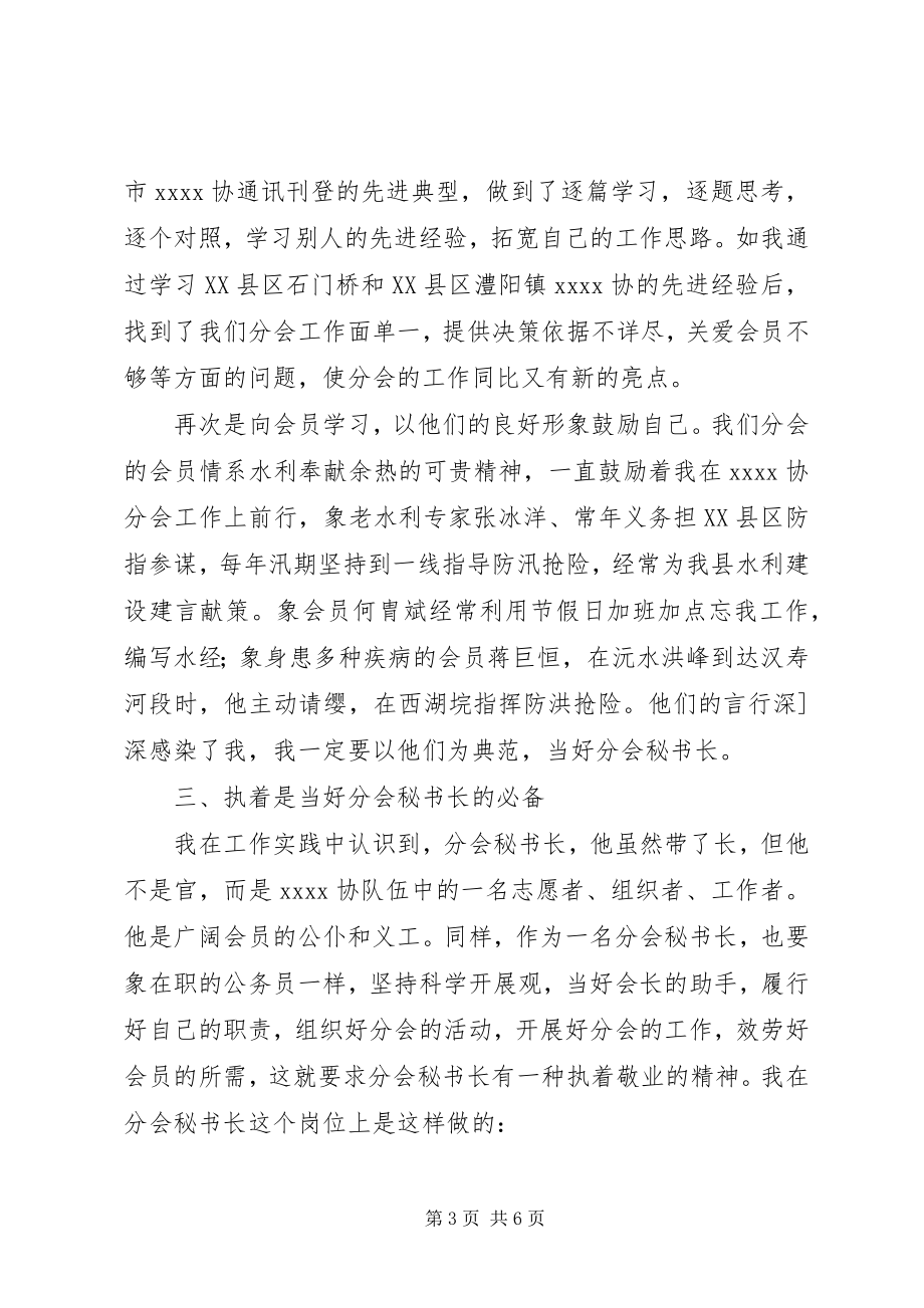 2023年秘书长经验交流材料.docx_第3页