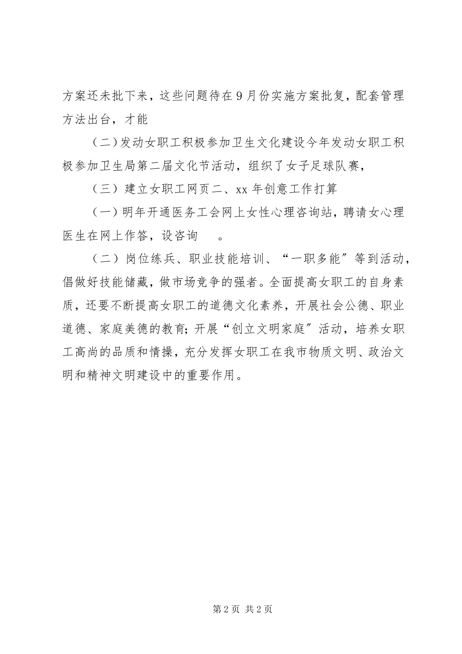 2023年市医务工会女工委工作总结.docx_第2页