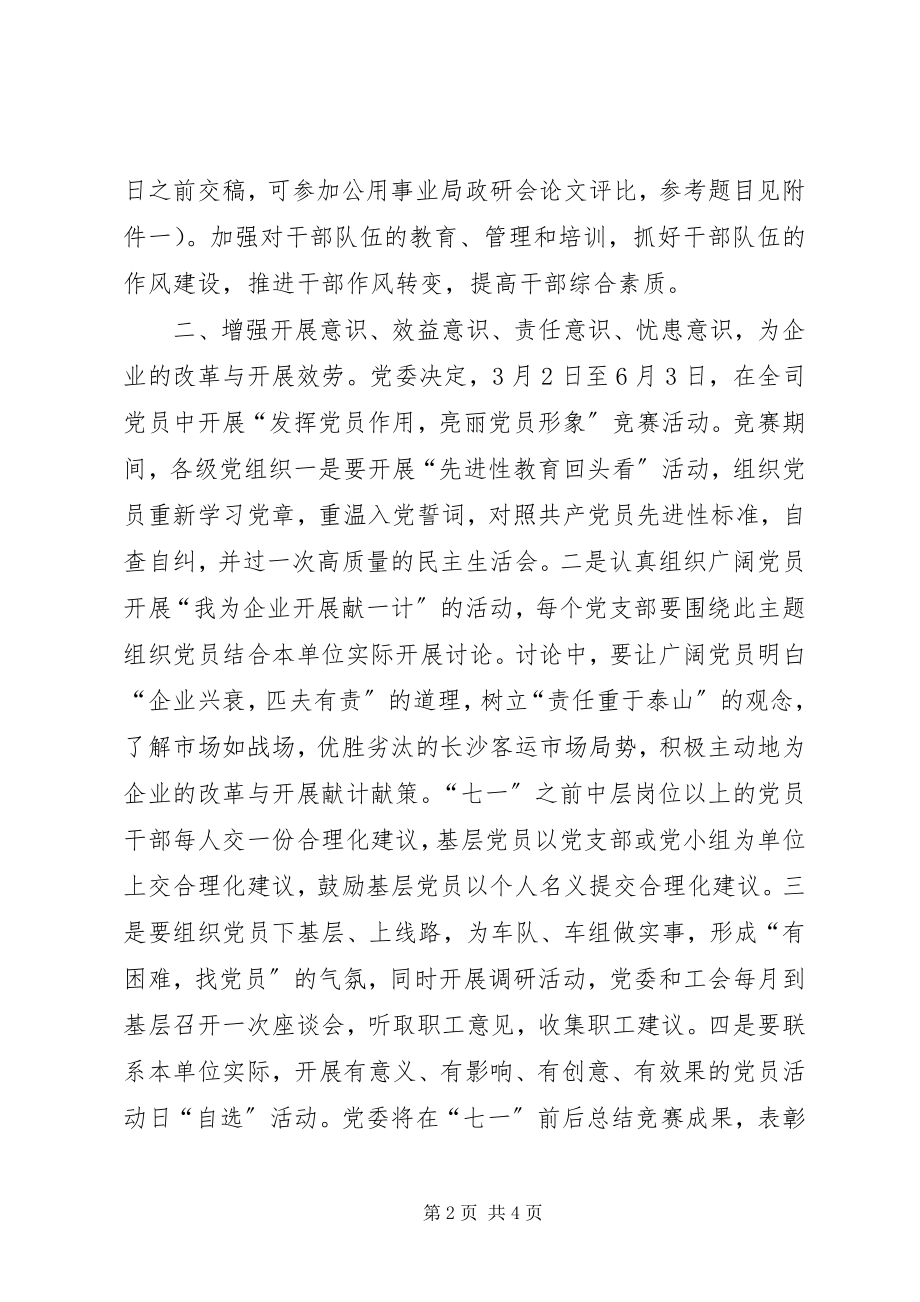 2023年机关党委度工作思路.docx_第2页