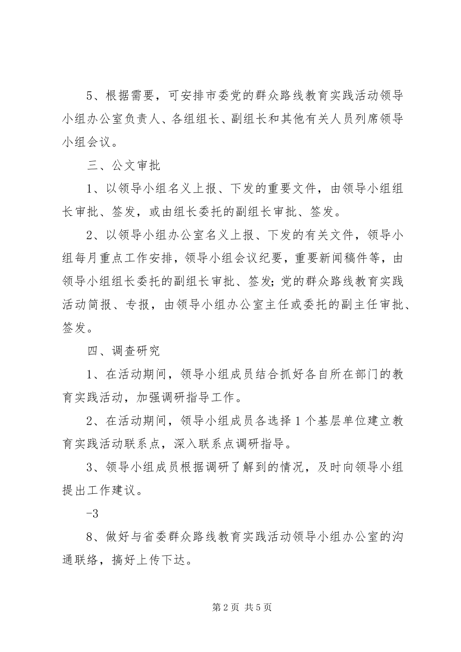 2023年市委领导小组及办公室工作规则.docx_第2页