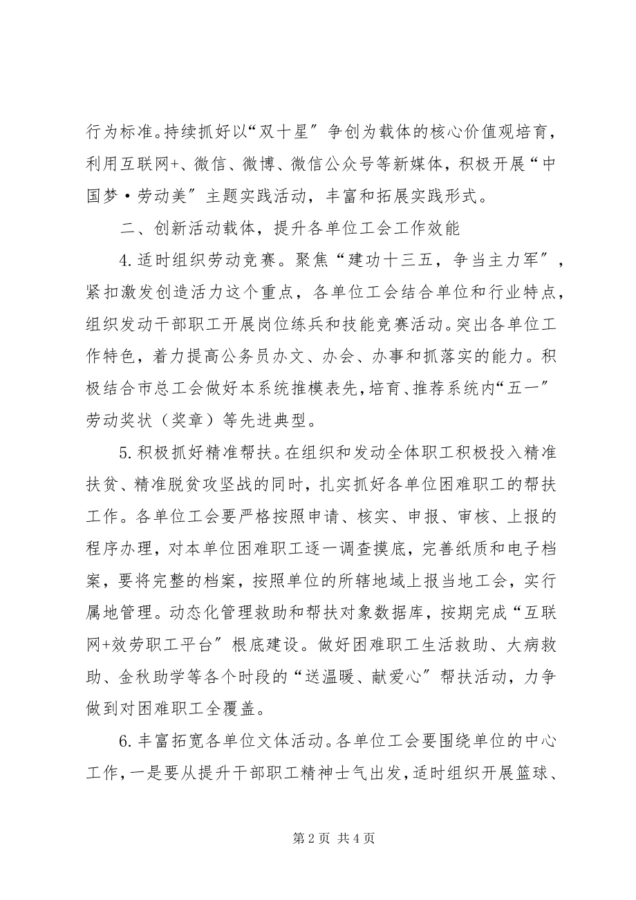 2023年市城管综合执法局工会工作计划.docx_第2页