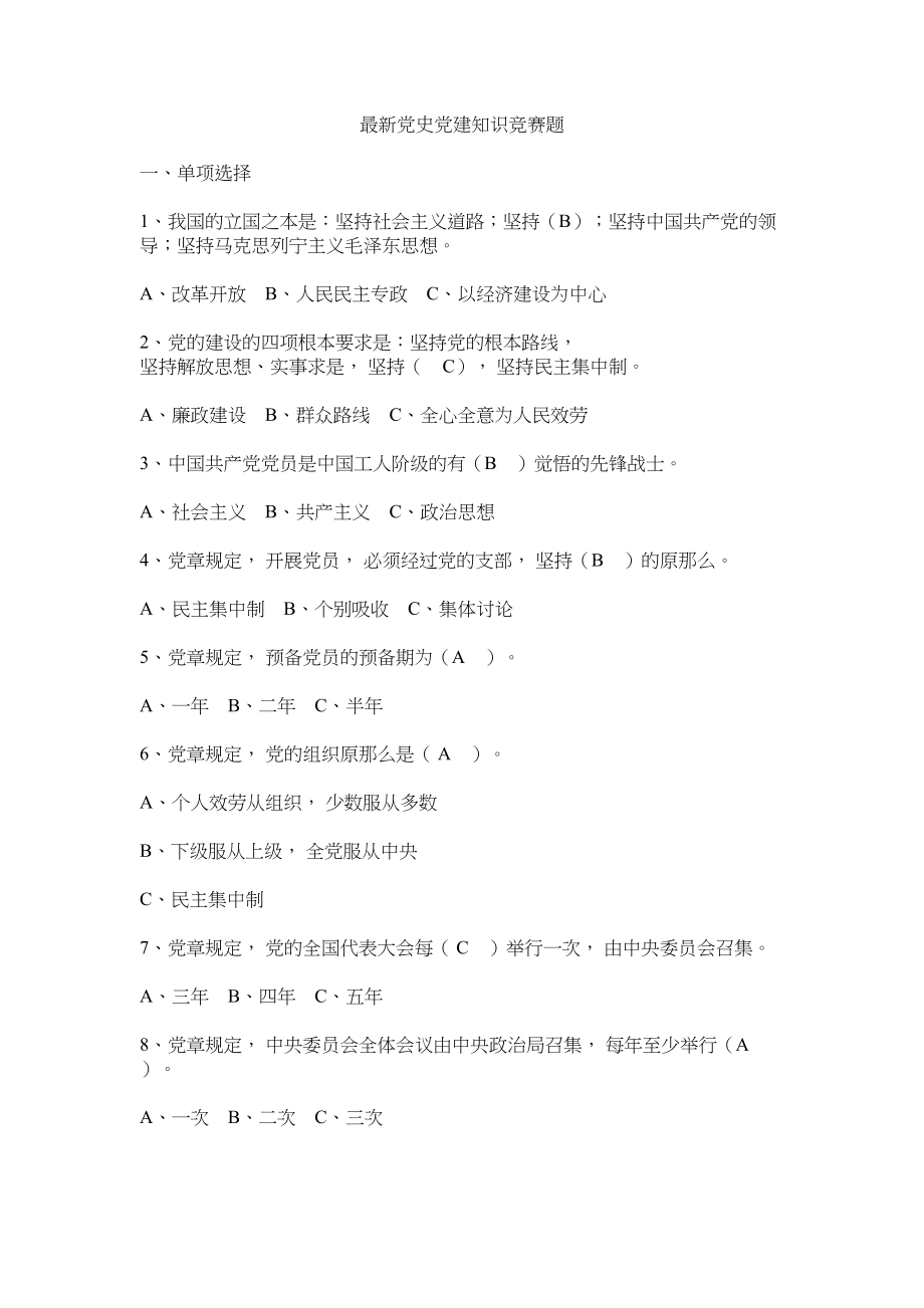 2023年党史党建知识竞赛题.docx_第1页