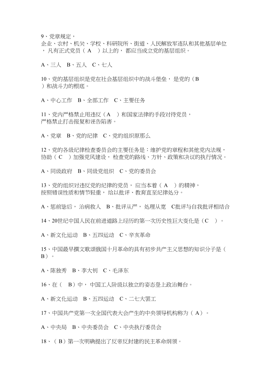 2023年党史党建知识竞赛题.docx_第2页