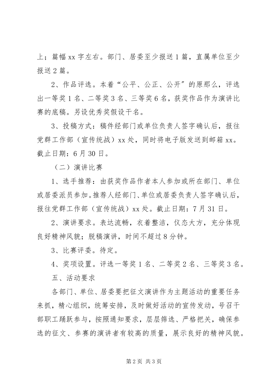 2023年转作风强素质树形象主题征文活动方案.docx_第2页