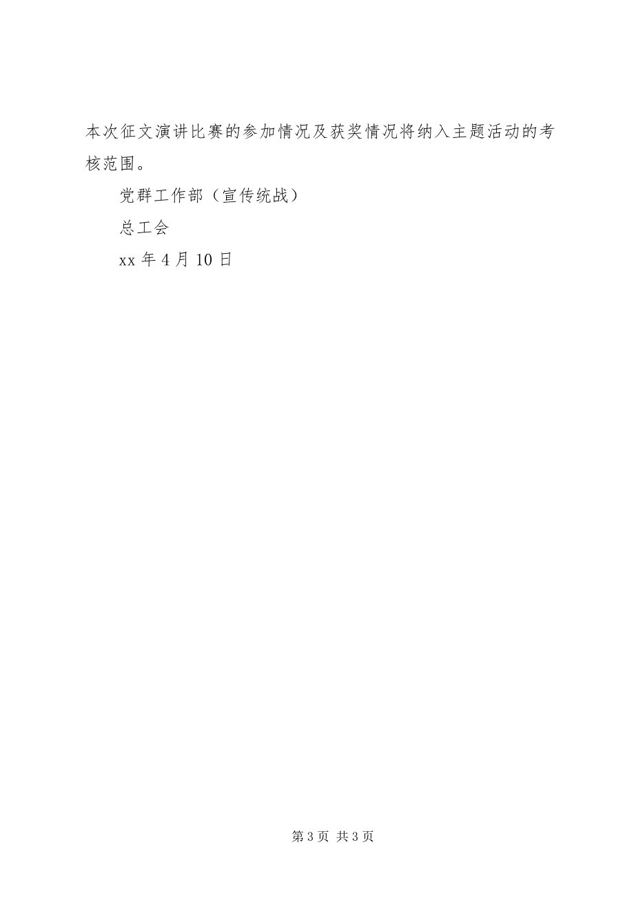 2023年转作风强素质树形象主题征文活动方案.docx_第3页