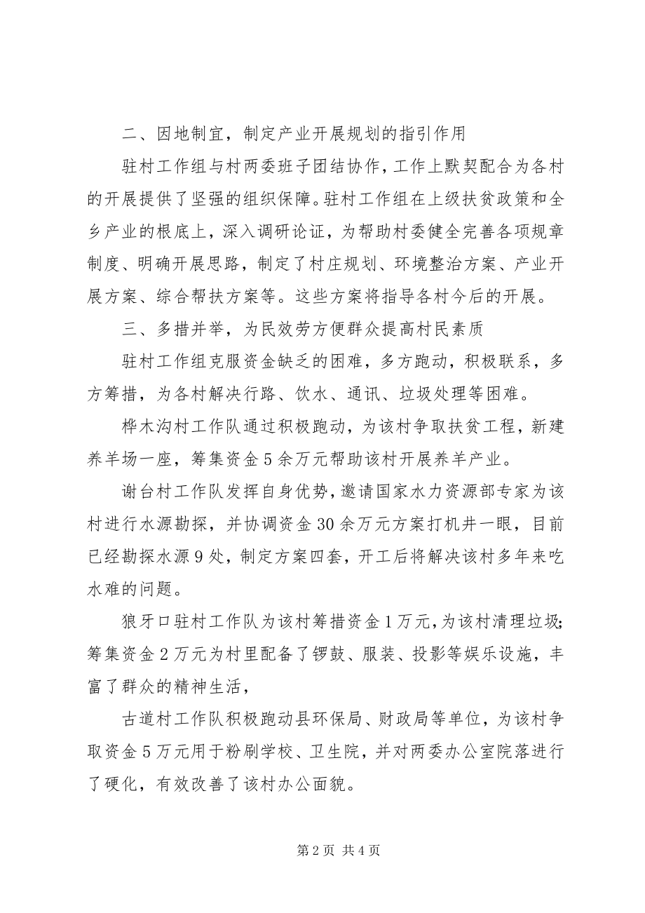 2023年乡基层建设年工作年终总结.docx_第2页