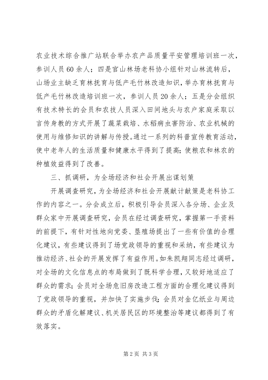 2023年垦殖场老科协会工作总结.docx_第2页