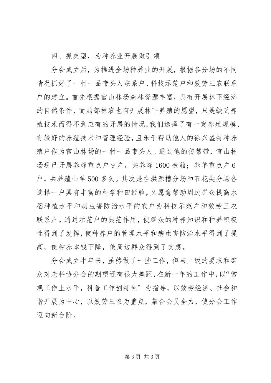 2023年垦殖场老科协会工作总结.docx_第3页