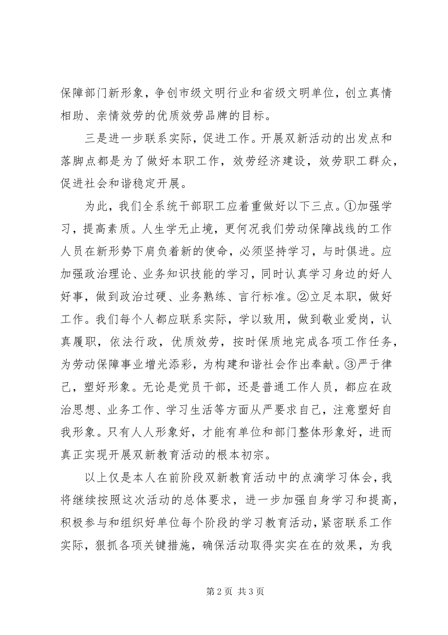 2023年新平台新形象教育活动学习心得体会2.docx_第2页